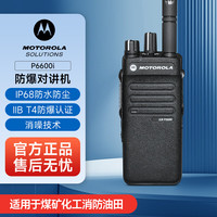 摩托罗拉 XIR P6600i 数字防爆对讲机 石油化工 GP328防爆升级款
