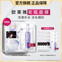 巴黎欧莱雅 玻尿酸水光充盈导入系列 复颜玻尿酸水光充盈导入安瓶鲜注玻色因面膜