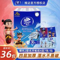 百亿补贴：维达 哪吒联名超韧手帕纸 4层7片*36包