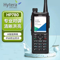海能达（Hytera）HP780 U1 专业数字模拟双手动编程 高配版集群数字对讲机 安全对讲加密 专业认证