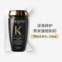 巴黎卡诗 KÉRASTASE 卡诗 黑钻钥源洗发水 250ml