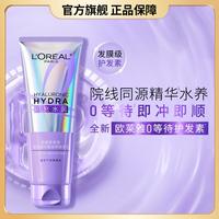巴黎欧莱雅 欧莱雅美发 欧莱雅玻尿酸闪充水养护发素润发乳200ml