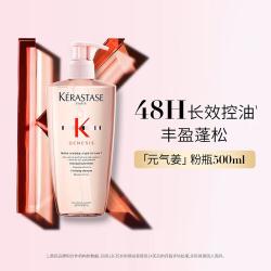 巴黎卡诗 KÉRASTASE 卡诗 Genesis系列 赋源芯丝沁透洗发水 500ml