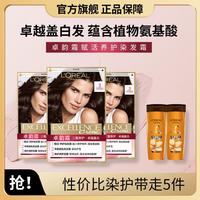 巴黎欧莱雅 欧莱雅美发 卓韵霜染发霜三盒套装染发膏植物天然氨基酸盖白居家染