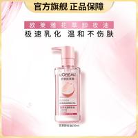 巴黎欧莱雅 花萃净透卸妆油 250ml