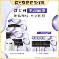 巴黎欧莱雅 复颜玻尿酸水光充盈导入淡纹膨润面膜 35g*5片*3盒