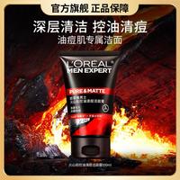 巴黎欧莱雅 男士火山岩控油清痘洁面膏 100ml