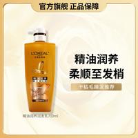 巴黎欧莱雅 欧莱雅美发 精油润养润发乳700ml 滋养柔顺 养护受损发质护发素