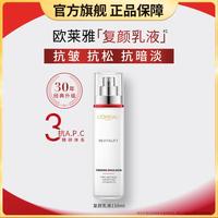 巴黎欧莱雅 复颜专研抗皱紧致乳
