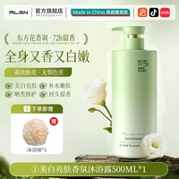 Algn 美白沐浴露72小时持久留香男女香氛除螨乳液烟酰胺控油祛痘正品牌