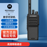 摩托罗拉 R2 UHF 数字对讲机 智能降噪 纤薄轻巧 坚固耐用 工厂物流商超专业手台