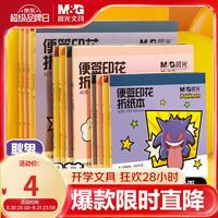晨光 文具宝可梦耿鬼diy手工彩纸彩色折纸专用纸儿童千纸鹤纸飞机150*150mm 40页手工礼物开学文具