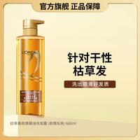 巴黎欧莱雅 欧莱雅美发 奇焕精油洗发露(奇焕炫亮)660ml 改善毛躁 柔顺滋养