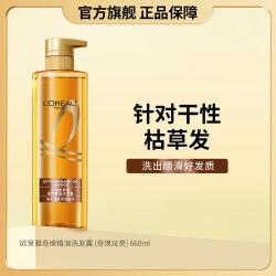 巴黎欧莱雅 欧莱雅美发 奇焕精油洗发露(奇焕炫亮)660ml 改善毛躁 柔顺滋养