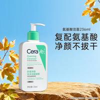 适乐肤 氨基酸洁面啫喱 236ml