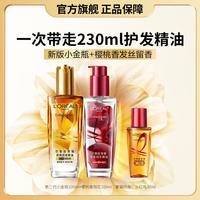 巴黎欧莱雅 欧莱雅美发 奇焕润发护发精油230ml护发精油防毛躁改善干枯柔顺顺滑护理