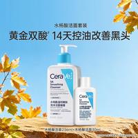 适乐肤 SA水杨酸洁面控油改善黑头套装