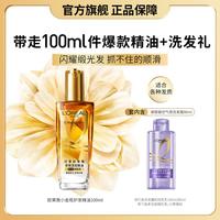 巴黎欧莱雅 欧莱雅美发 奇焕润发精油100ml柔顺顺滑护理干枯发滋养修护发丝