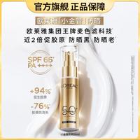 巴黎欧莱雅 欧莱雅 小金管防晒经典版隔离霜敏感肌户外防晒