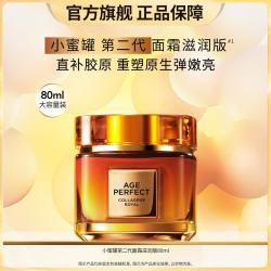 巴黎欧莱雅 第二代小蜜罐滋润版 金致臻颜花蜜胶原面霜
