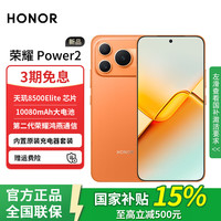 荣耀 Power2 新品5G手机 10080mAh青海湖电池 天玑8500 Elite 电梯信号 5G AI  旭日橙 12GB+512GB
