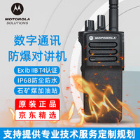 摩托罗拉 GP328D+ 数字防爆对讲机手持IIBT4防爆防尘防水IP68超长续航石油化工煤矿油田