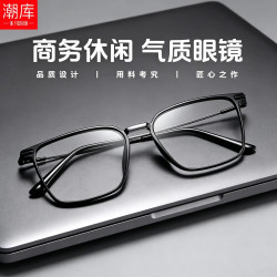 潮库 超轻钛方框斯文近视镜+1.61防蓝光镜片