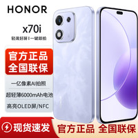 荣耀 X70i 2026热销手机 超薄抗摔防水 OLED护眼大屏 6000mh超大电池 5G智能直屏手机 玉兰紫 12GB+256GB