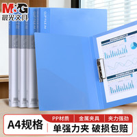 晨光 文件夹a4资料夹子文件收纳整理金属双夹诗歌朗诵文件夹办公用品 （蓝色）单强力夹 1个装