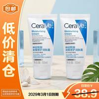 今日必买：适乐肤 神经酰胺屏障修护润肤霜50ml*2 C霜  100g/mL