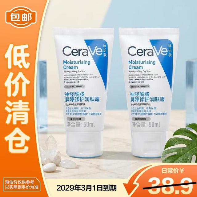 今日必买：适乐肤 屏障修护 面霜乳液套装  100g/mL