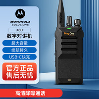摩托罗拉 Mag One X8D数字对讲机 长续航加密防串台大功率手台