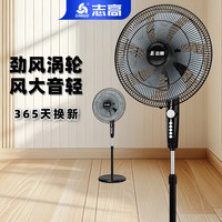志高 落地扇电风扇家用客厅风扇大风力立式遥控卧室静音无声老式