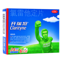 开瑞坦 氯雷他定片10mg*6片过敏性鼻炎荨麻疹皮肤瘙痒鼻窦炎鼻子痒流鼻涕感冒非西替利嗪布地奈德