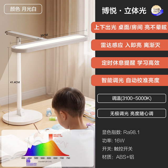 淘金币可用、今日必买：欧普照明 台式桌面大路灯 博悦系列 立体光 雷达感应 16瓦 护眼灯