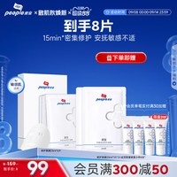 皮宝 舒缓保湿敏感肌修护面膜