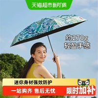 移动端：蕉下 口袋系列 6骨五折晴雨伞 夏梦