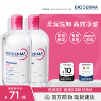 贝德玛 舒妍温和保湿卸妆 500ml*2