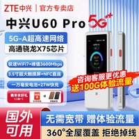 中兴 U60 Pro 5G随身WiFi7移动随行5g全网通可插卡路由器长续航车载无限wifi上网卡无线宽带便携2025款 中兴U60 Pro 月影银