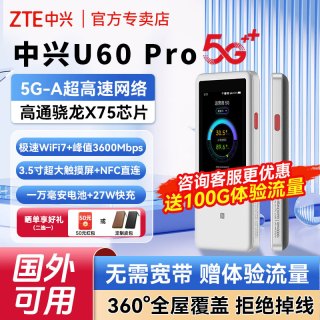 中兴 U60 Pro 5G随身WiFi7移动随行5g全网通可插卡路由器长续航车载无限wifi上网卡无线宽带便携2025款 中兴U60 Pro 月影银