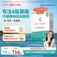 Life's Flora 益生菌养胃粉 60g(30条/盒) 保健食品