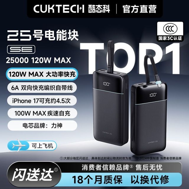 酷态科 25号超级电能块SE电芯25000毫安大容量适用笔记本小米苹果