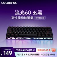 七彩虹 穿云·流光60 镂空磁轴 玄黑 凯华墨羽轴 机械键盘