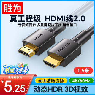 胜为 AHH3015G HDMI2.0 视频线缆 1.5m 黑色