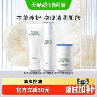 移动端、88VIP：佰草集 肌本清源洗面奶爽肤水保湿补水面霜水乳套装