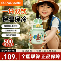 苏泊尔 儿童保温杯3-6岁幼儿园316L不锈钢水杯便携防漏弹盖直饮杯 芽绿 一盖双饮 500ml