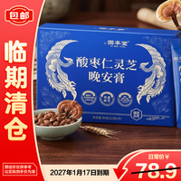 固本堂 酸枣仁灵芝晚安膏84克（12克*7） 84g*1盒