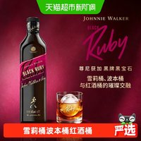 移动端、88VIP:尊尼获加 黑牌Ruby黑宝石 40%VOL 750ml 苏格兰威士忌