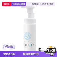 移动端、88VIP：芙丽芳丝 净润洗颜泡沫 150ml