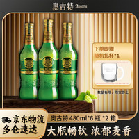 Augerta 1903 青岛啤酒 480ml*6瓶*2箱